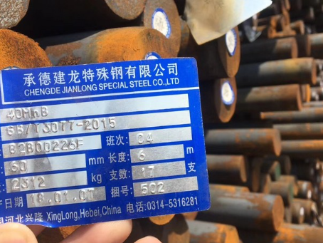 山亭40MnB合金结构钢